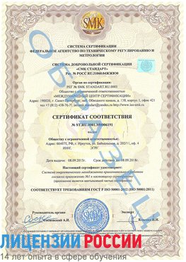 Образец сертификата соответствия Пулково Сертификат ISO 50001